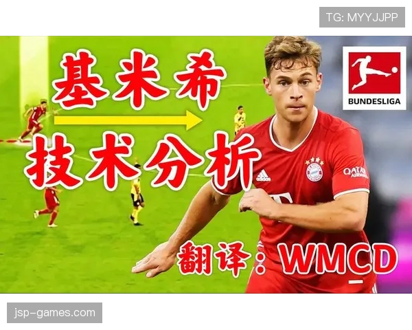 基米希技术特点